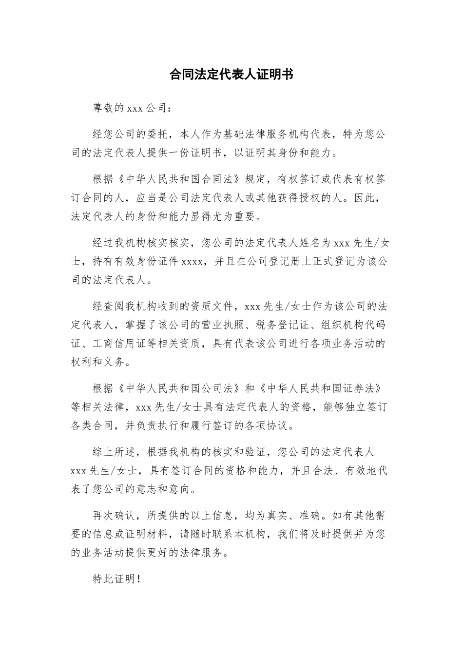 合同法定代表人证明书_第1页