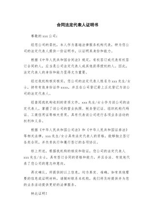 合同法定代表人证明书