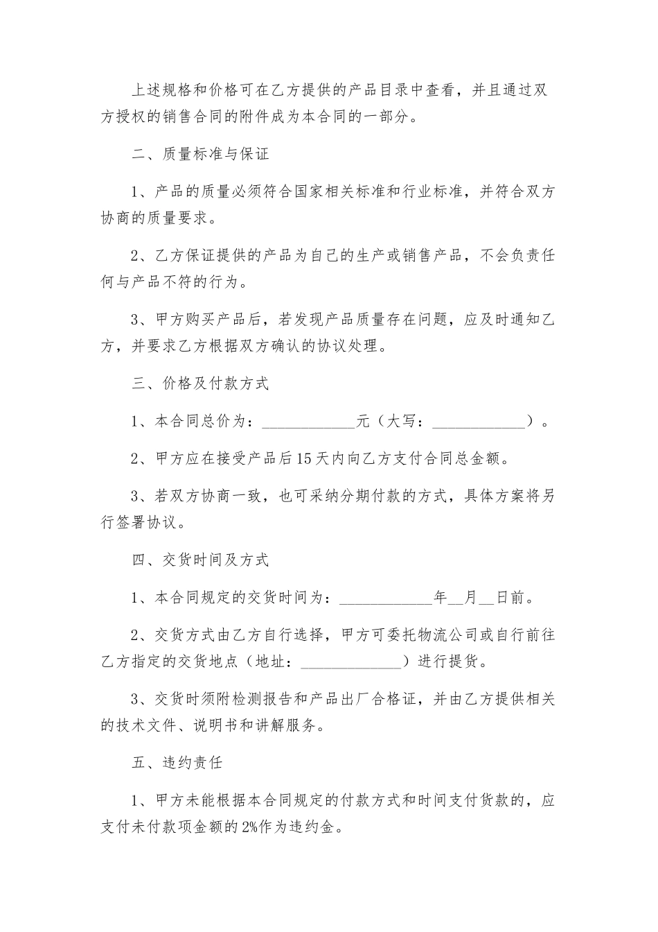 合同家具买卖合同_第2页