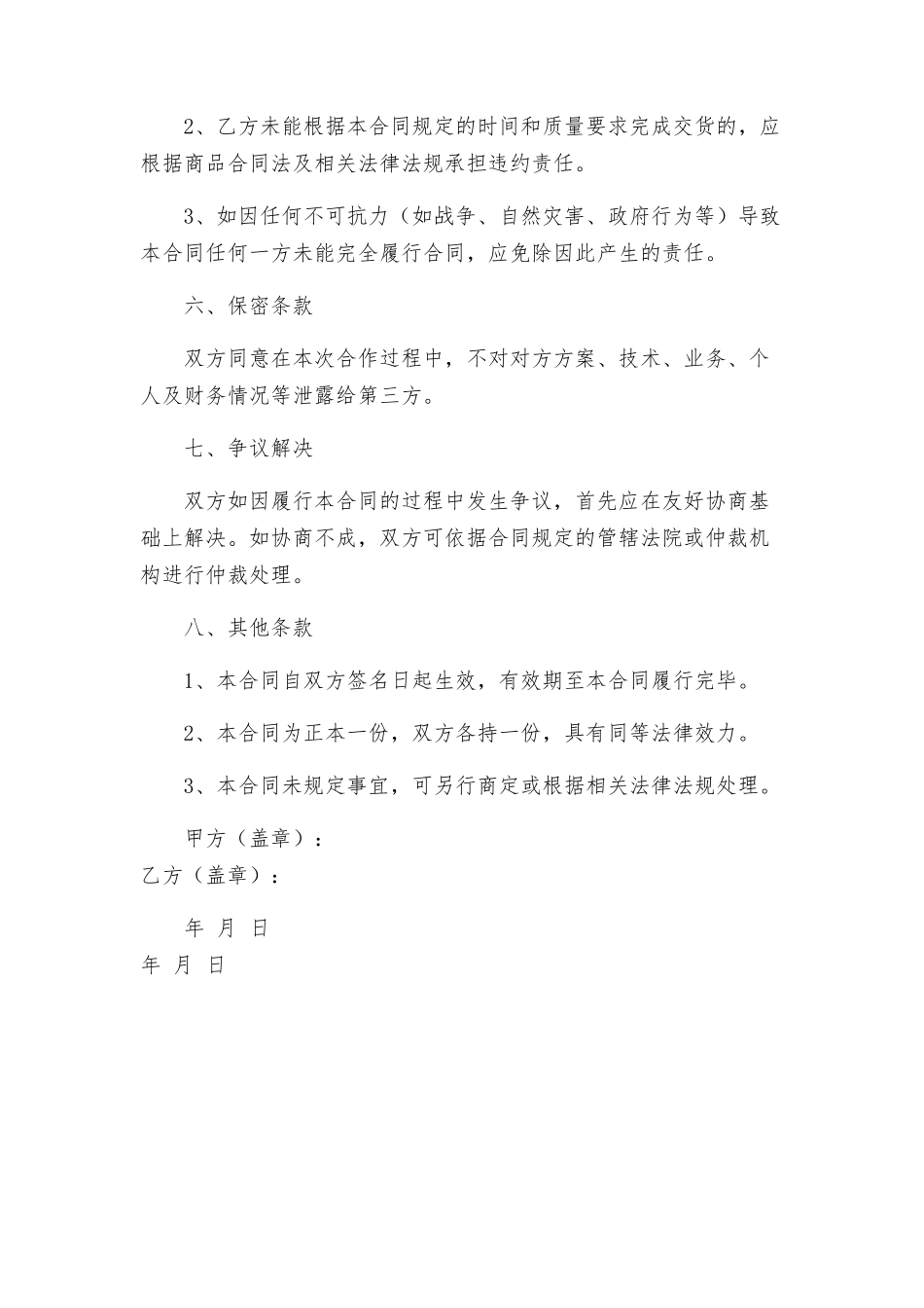 合同家具买卖合同_第3页