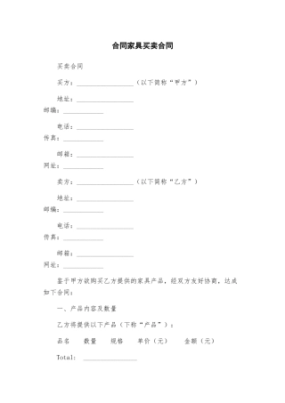 合同家具买卖合同