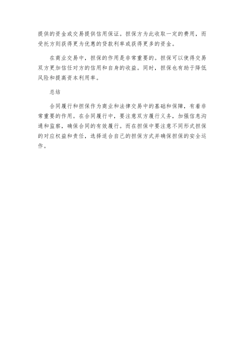 合同履行和担保_第2页