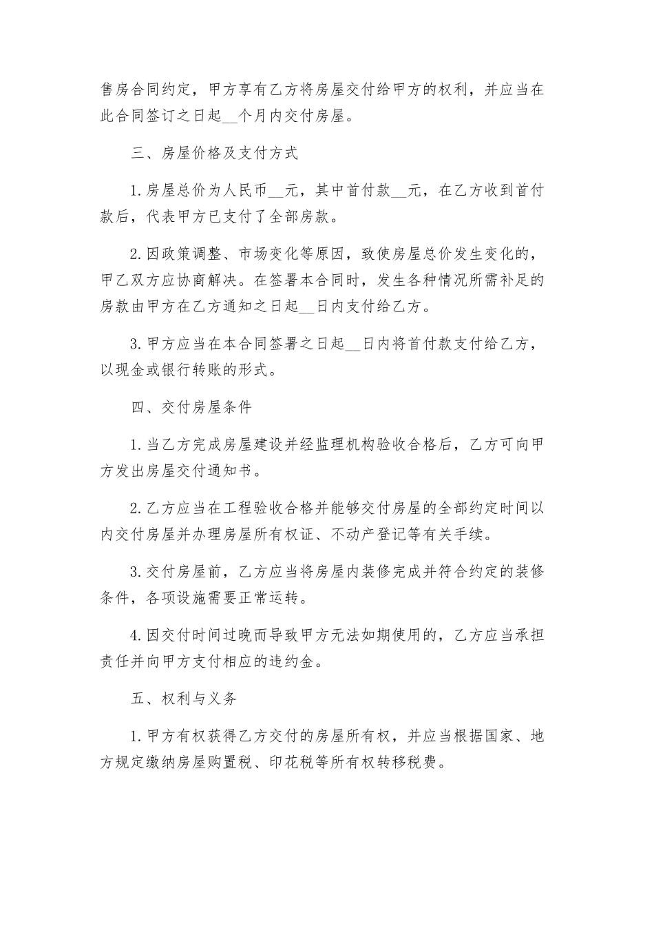 合同新房购房合同_第2页