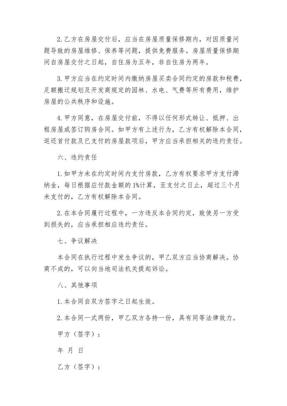 合同新房购房合同_第3页