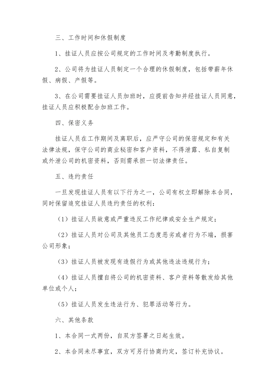 合同挂证人员聘用合同_第2页