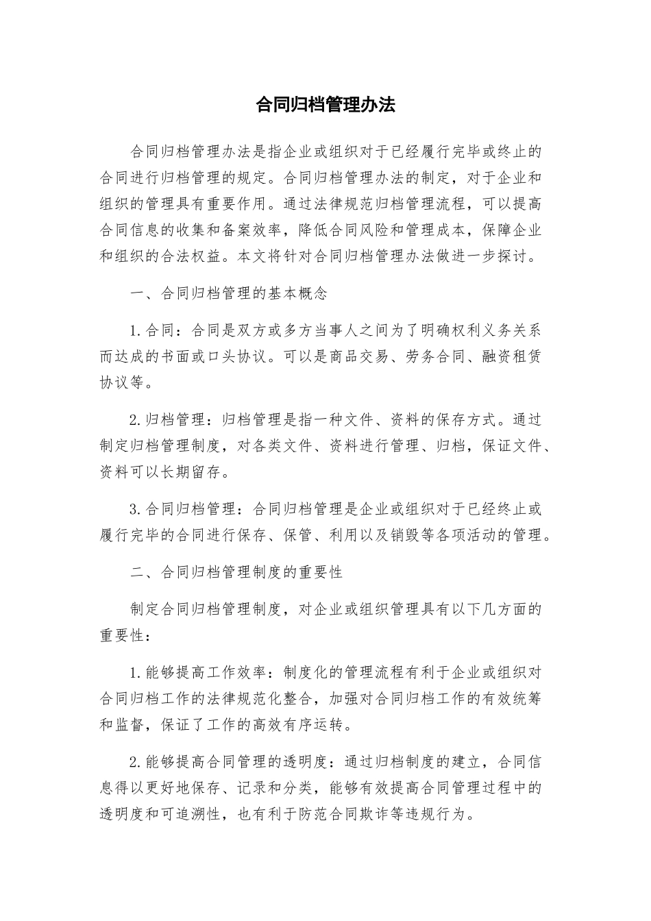 合同归档管理办法_第1页