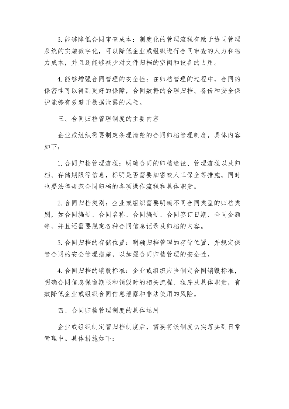 合同归档管理办法_第2页