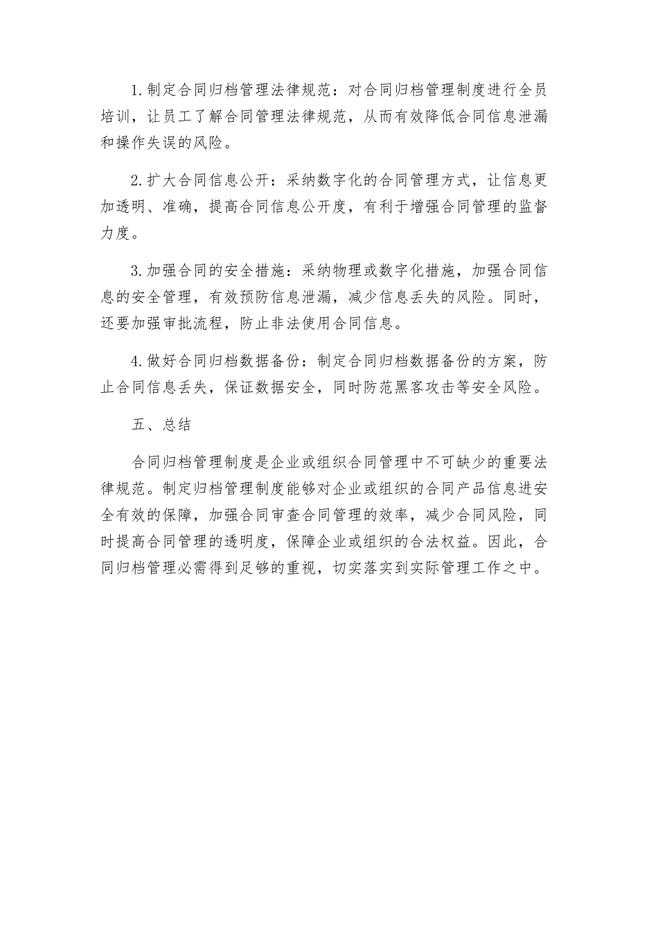 合同归档管理办法_第3页