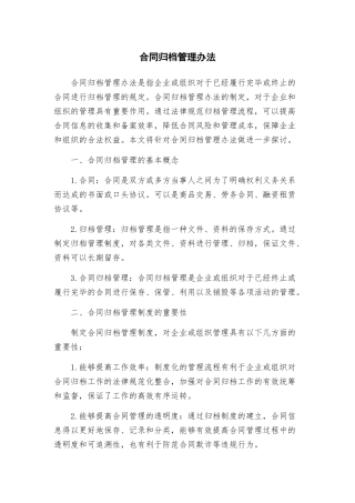 合同归档管理办法