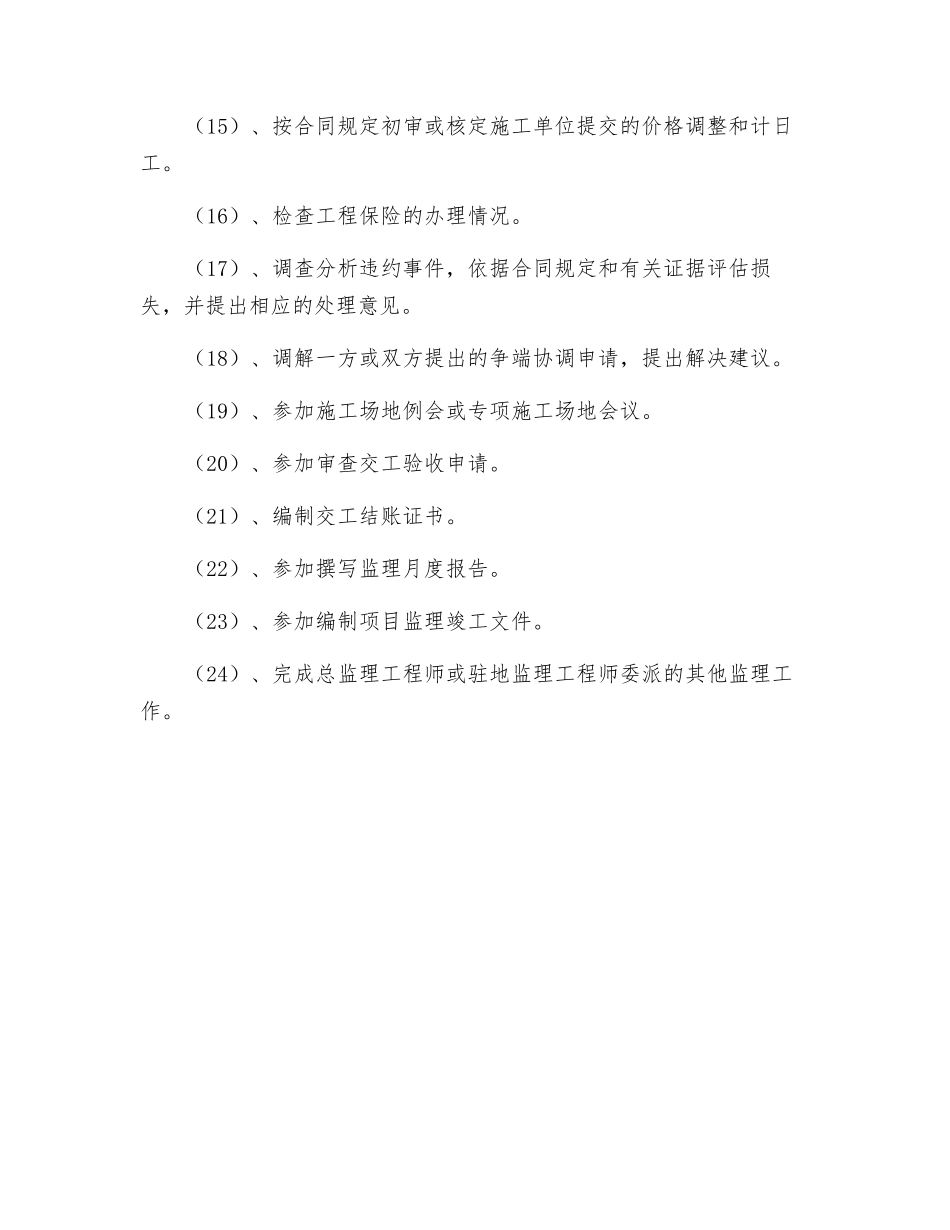 合同管理监理工程师职责_第2页