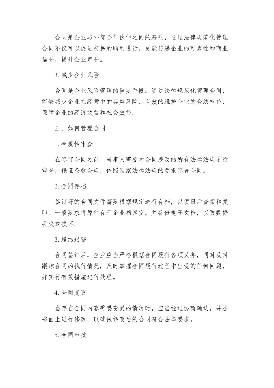 合同管理办法宣导_第2页