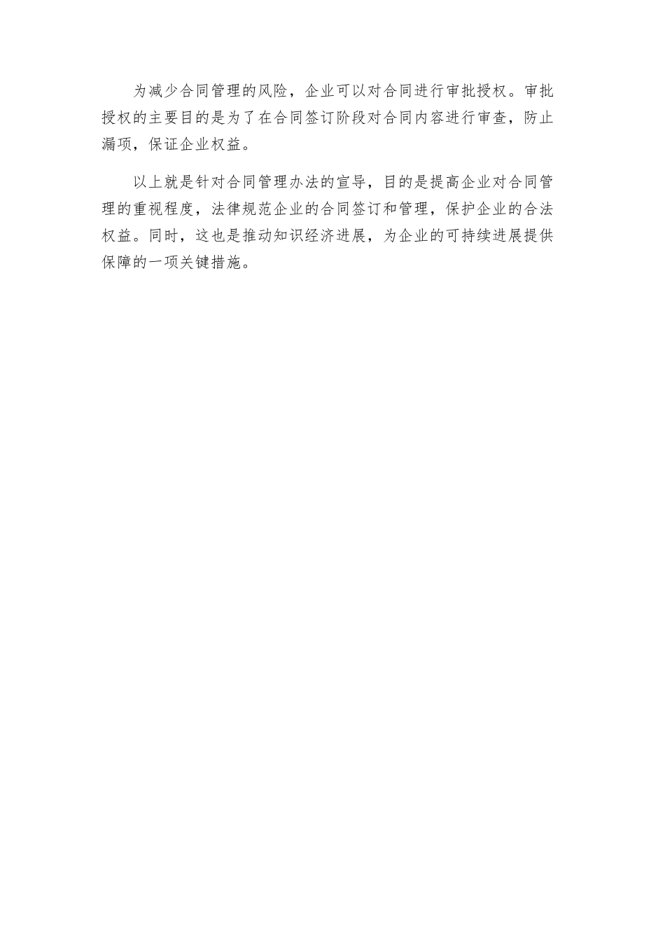 合同管理办法宣导_第3页