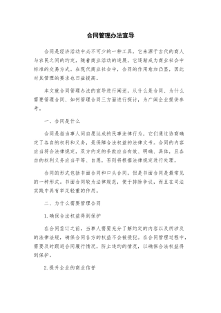 合同管理办法宣导