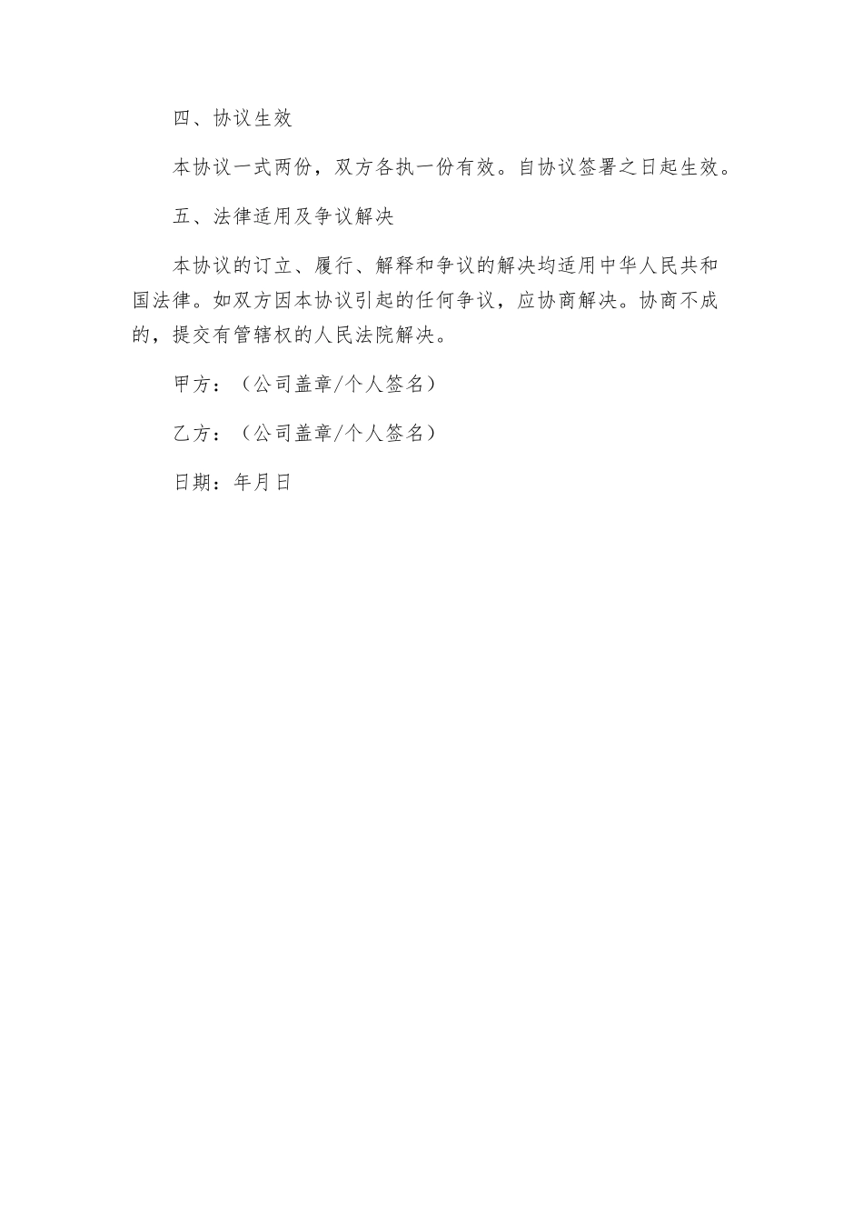 合同终止协议合同解除协议书_第2页