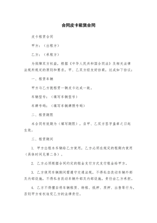 合同皮卡租赁合同