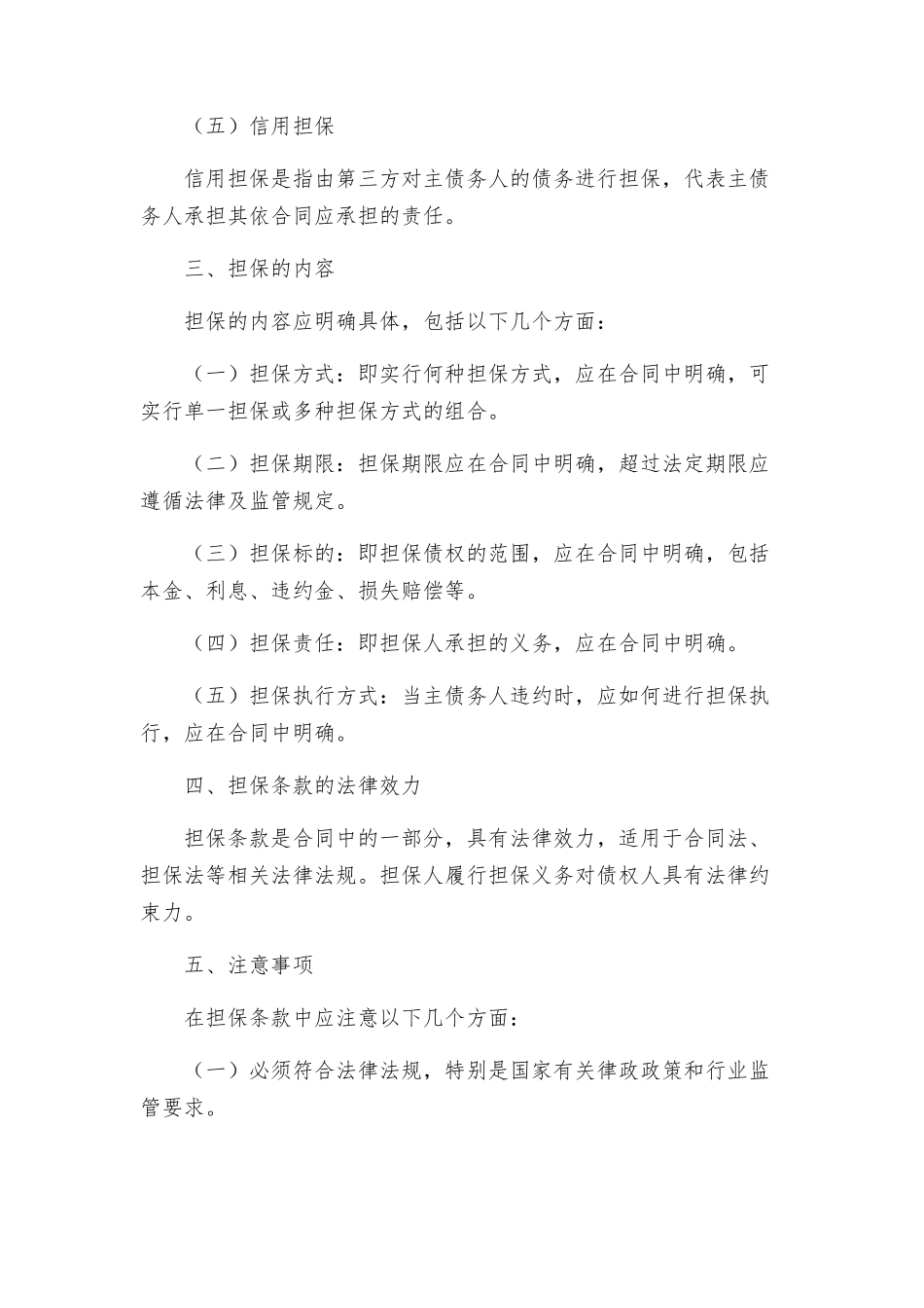 合同的担保条款_第2页
