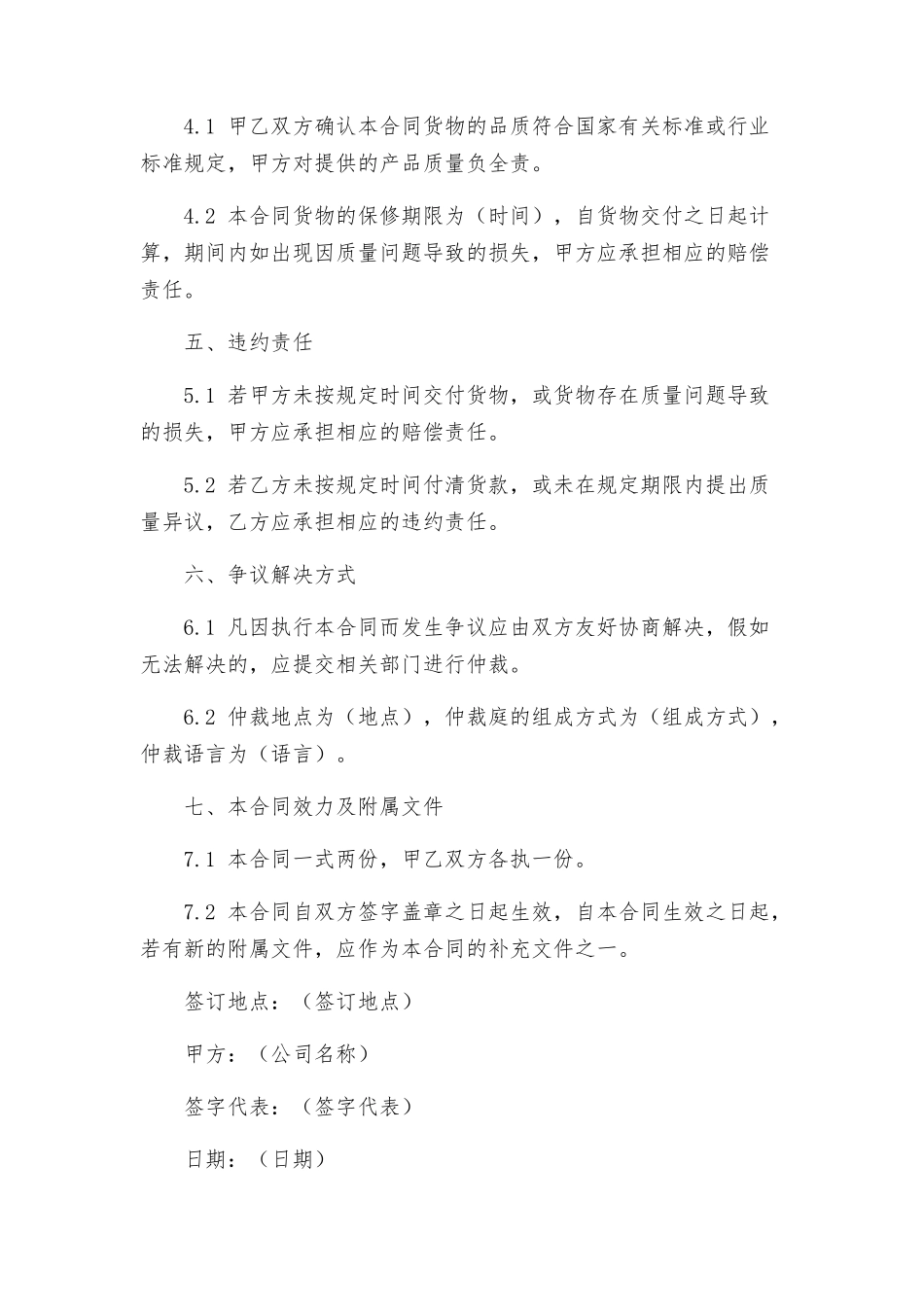 合同种子销售合同_第2页