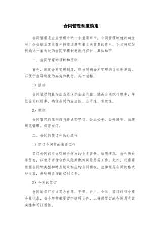 合同管理制度确定