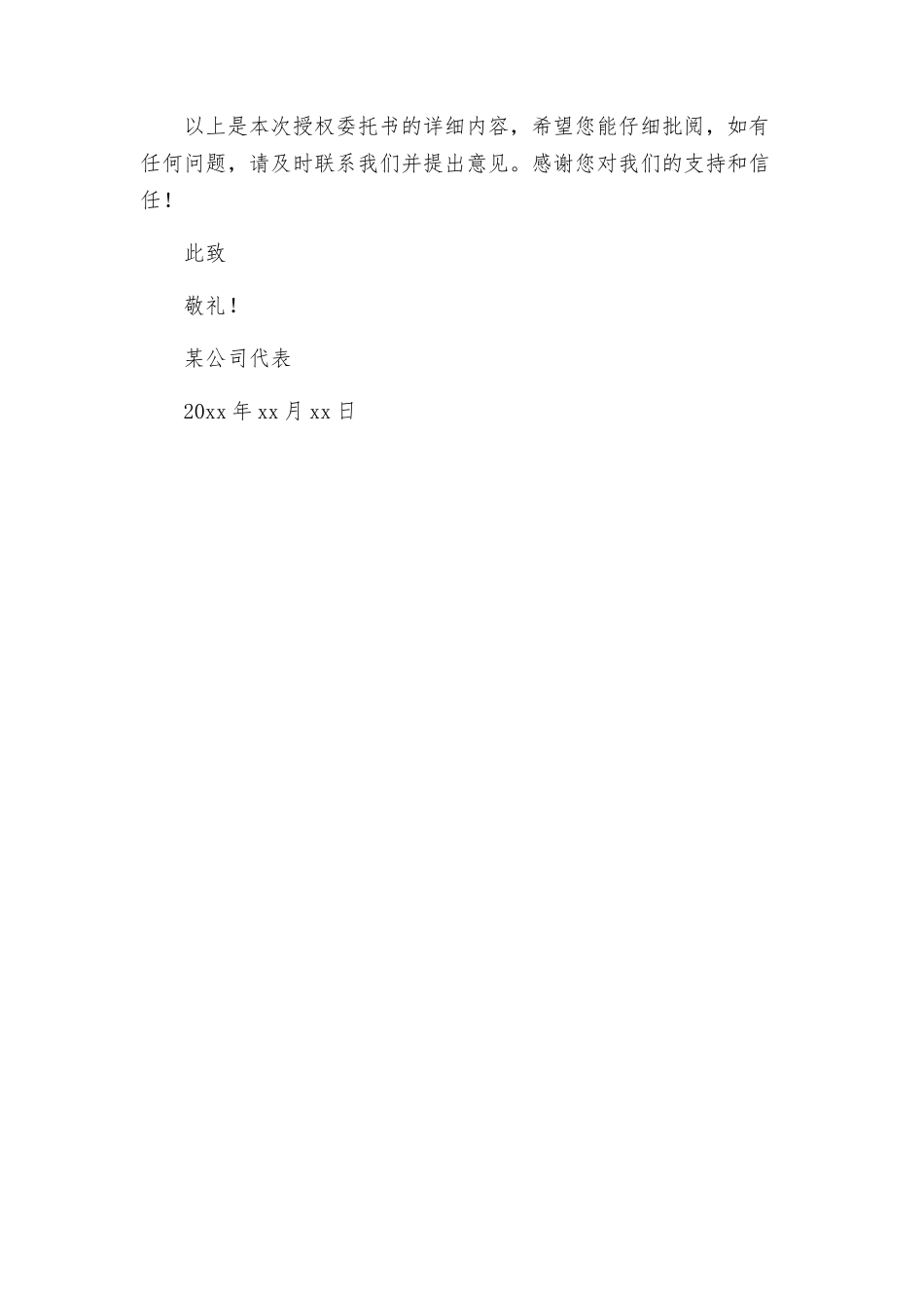 合同签订的授权委托书_第3页