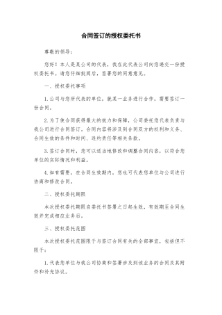 合同签订的授权委托书