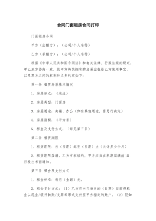合同门面租房合同打印