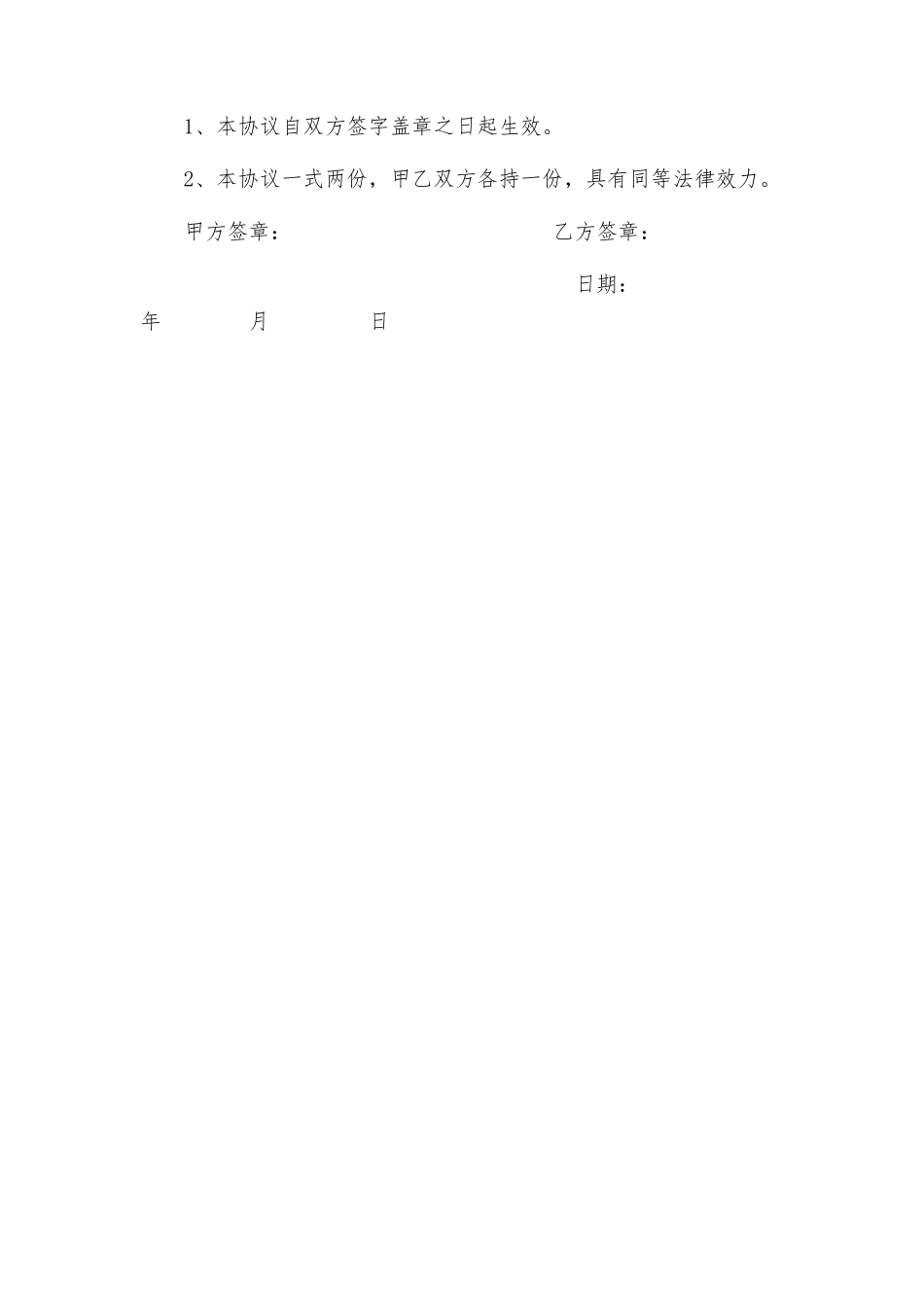 合同解除劳动合同协议建筑业劳动合同_第2页