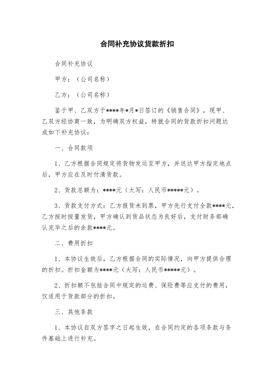 合同补充协议货款折扣_第1页