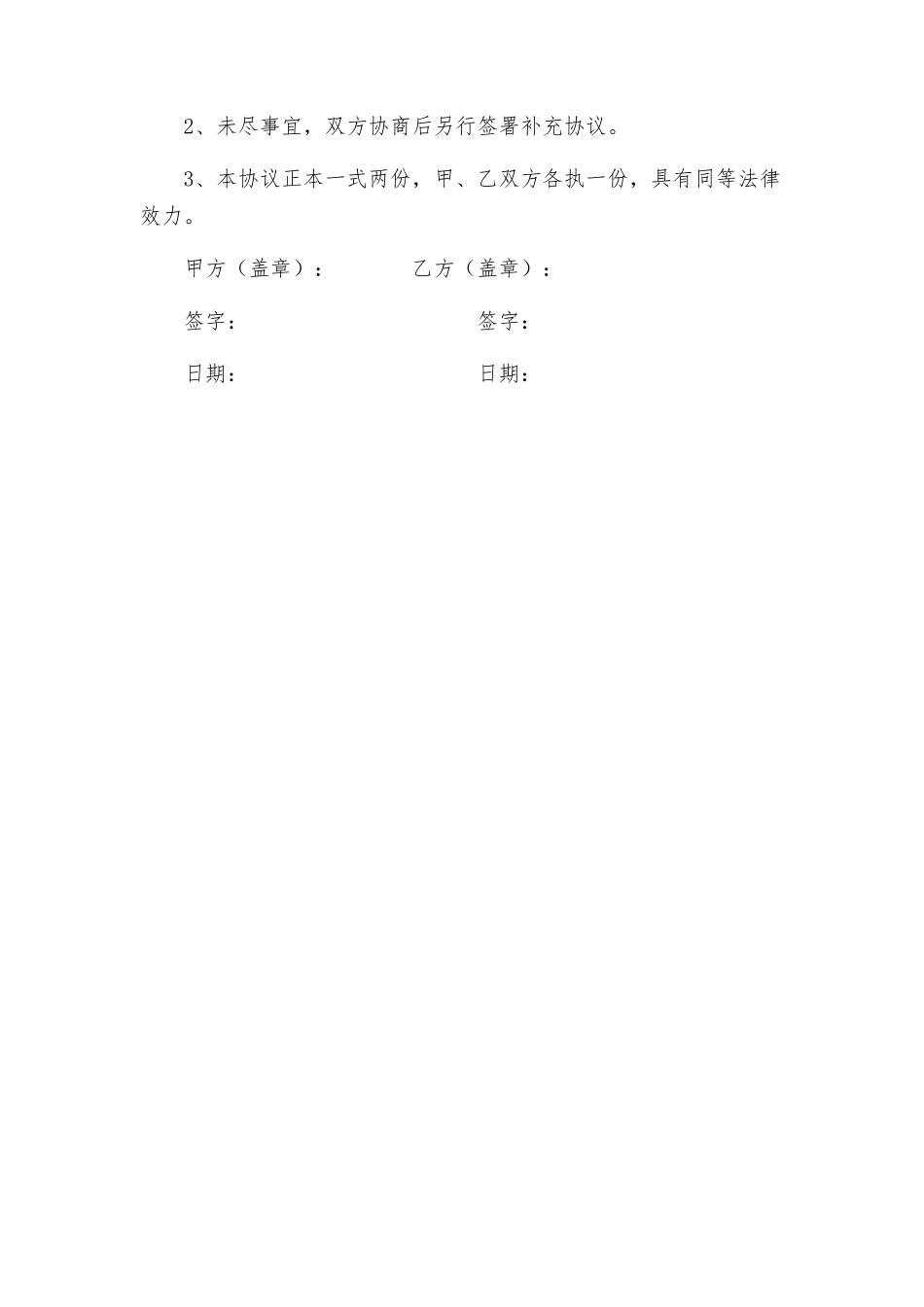 合同补充协议货款折扣_第2页