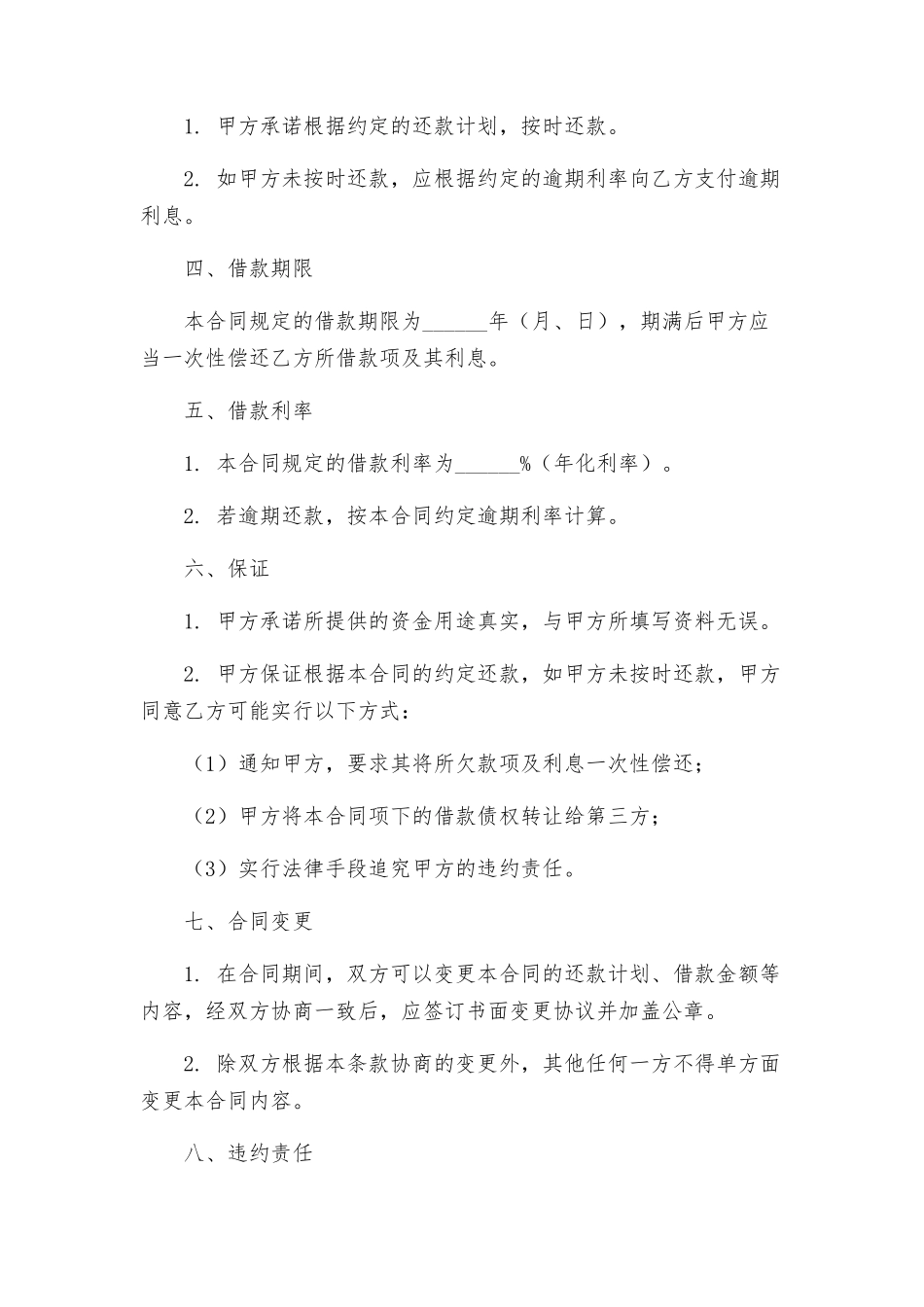 合同自然人之间的借款合同公司企业之间借款合同_第2页