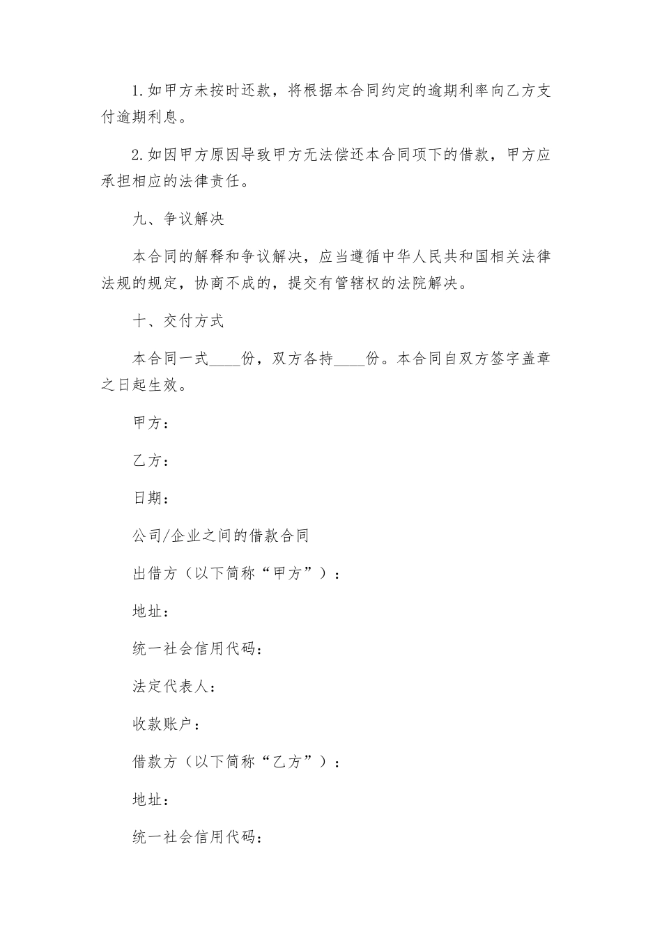 合同自然人之间的借款合同公司企业之间借款合同_第3页