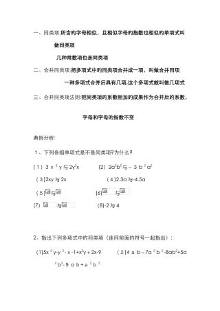 合并同类项的基本练习题