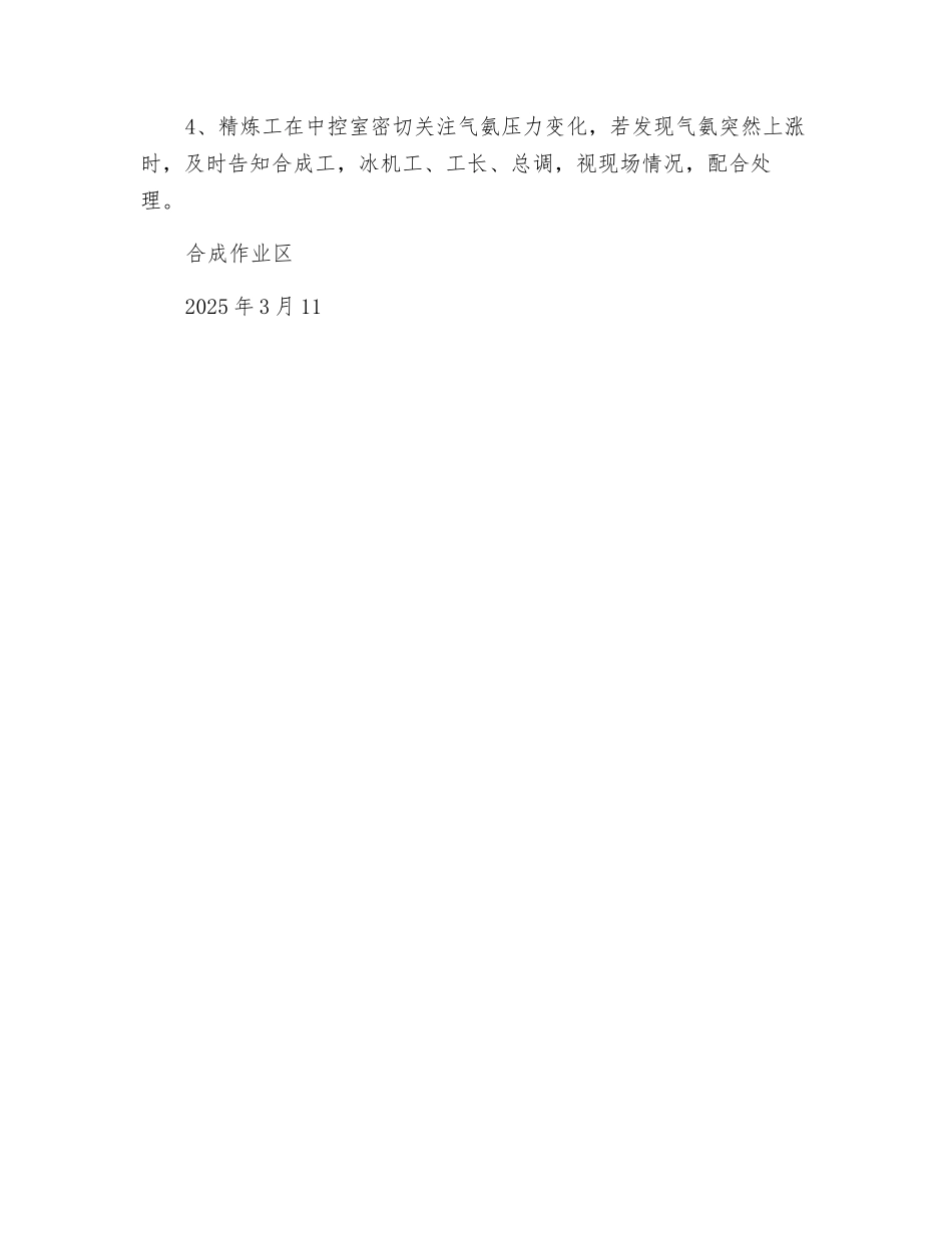 合成岗位氨冷器泄漏应急预案_第3页