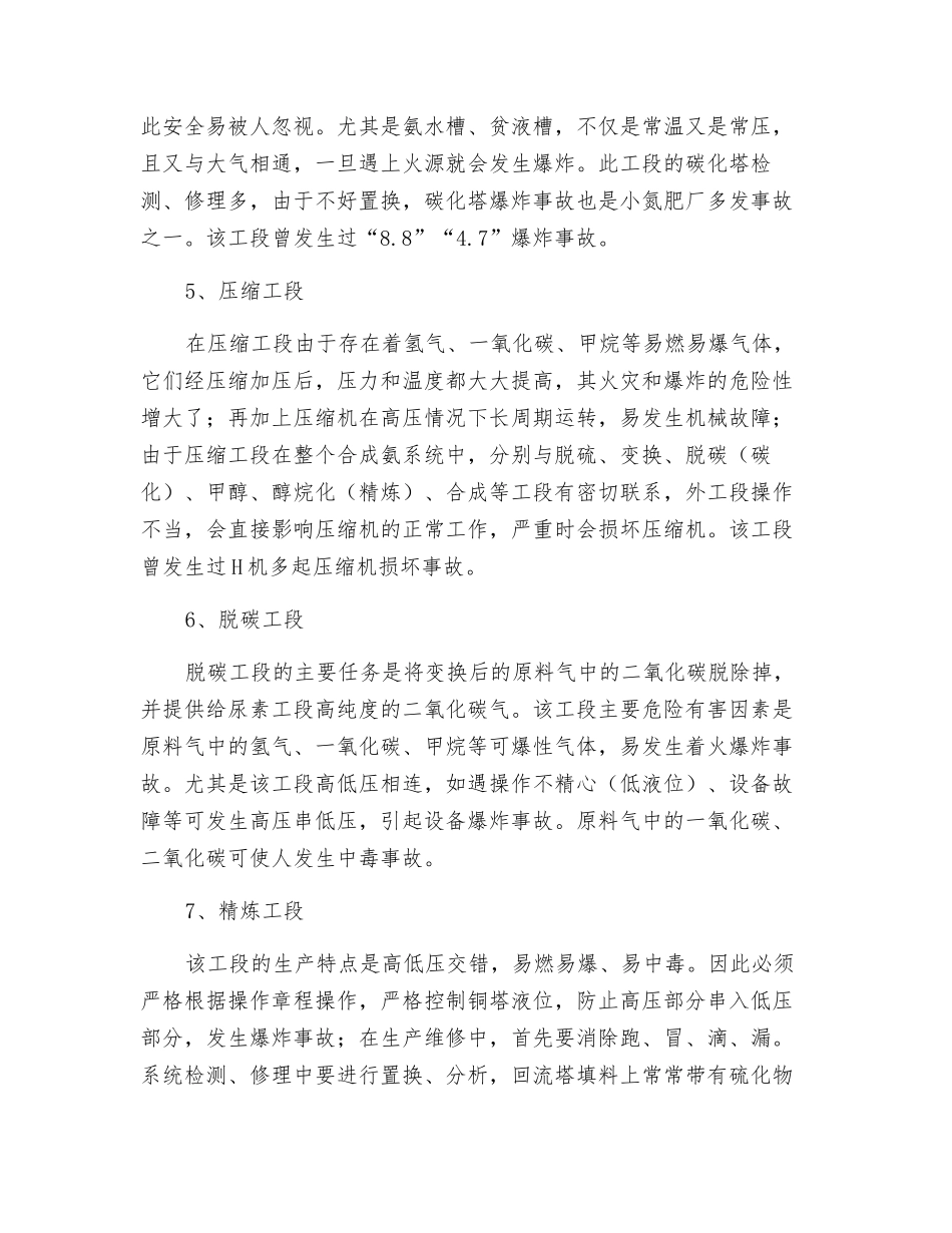 合成氨及尿素生产危险有害因素分析_第2页