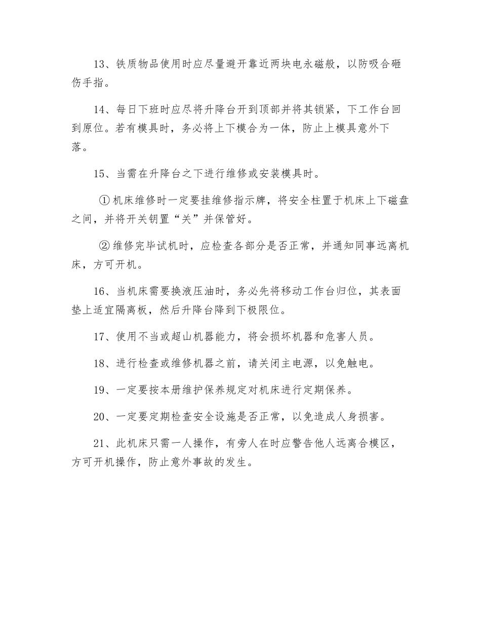 合模机安全操作规范_第2页