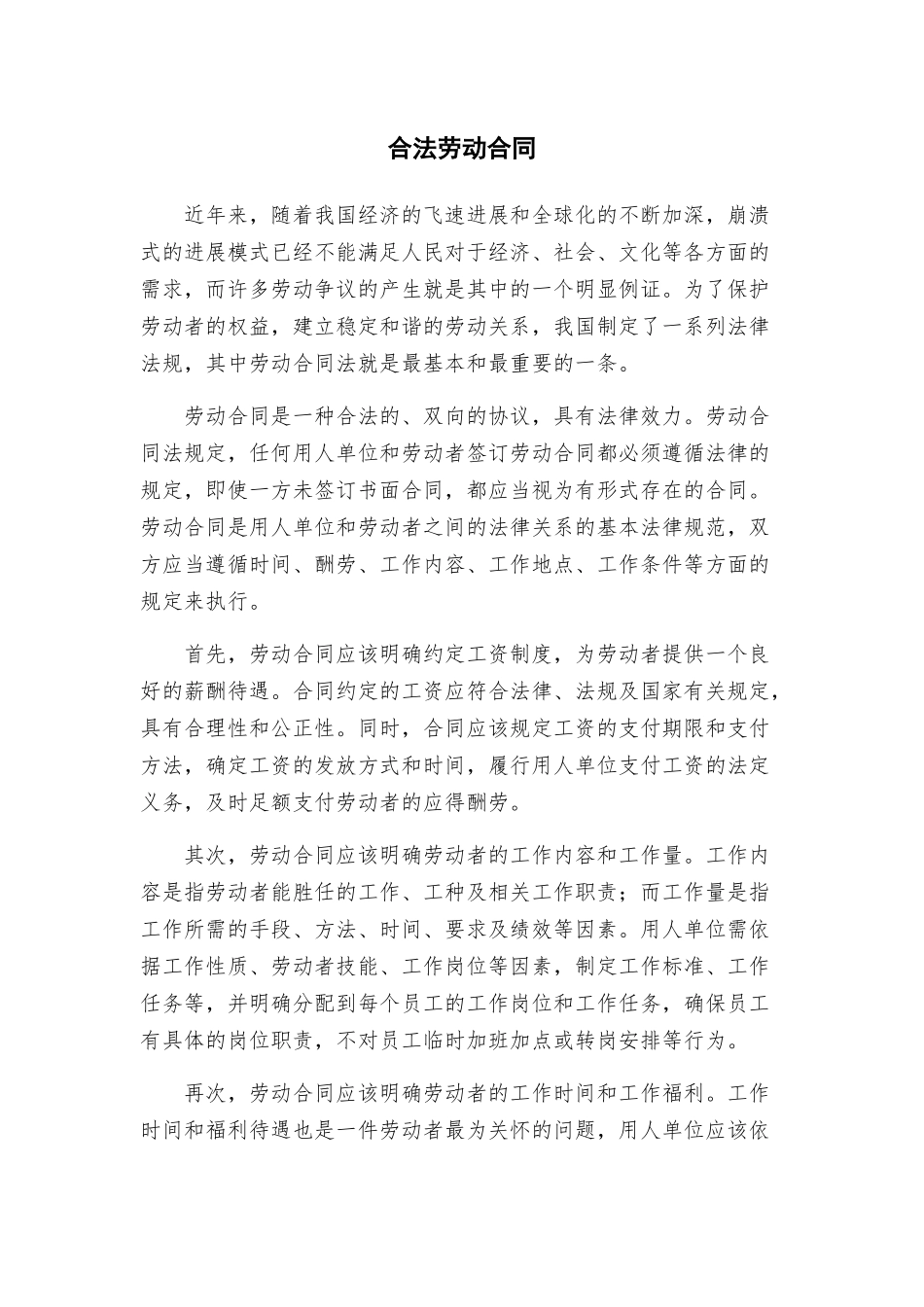 合法劳动合同_第1页