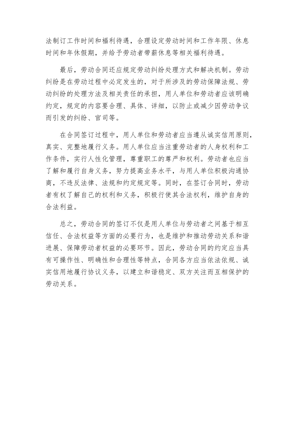 合法劳动合同_第2页