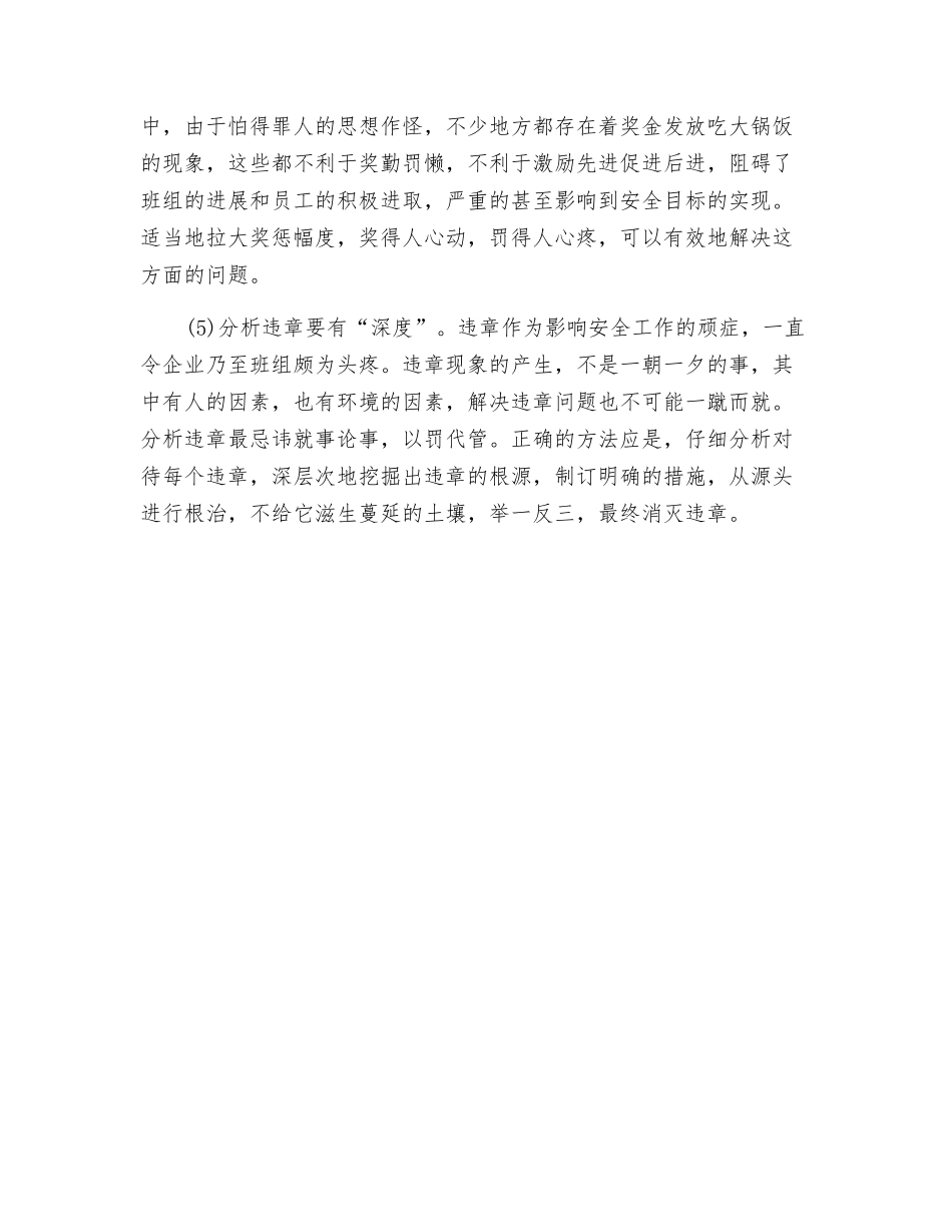 合格班组长应做到的五个“度”_第2页