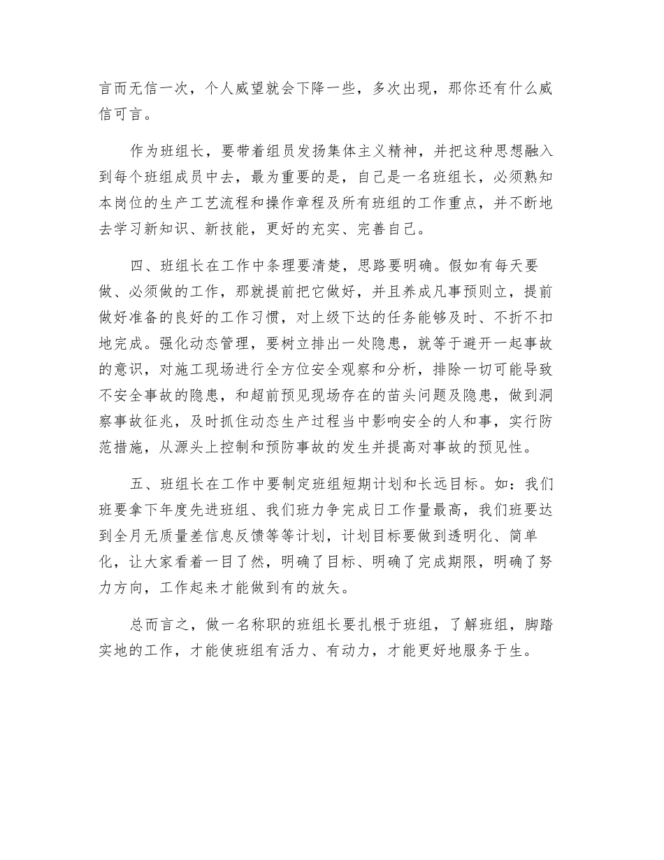 合格班组长要做好的五件事_第2页