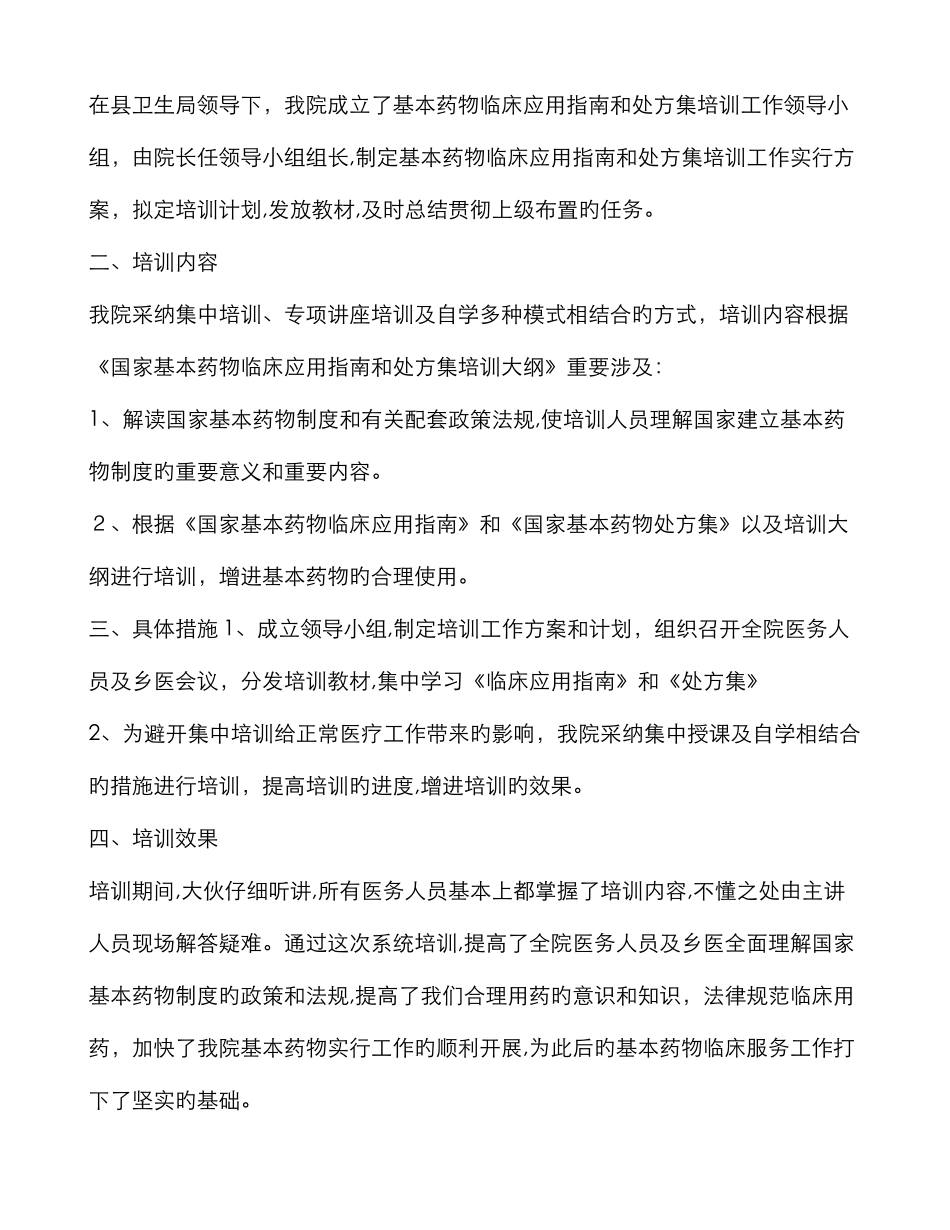 合理用药培训总结_第2页