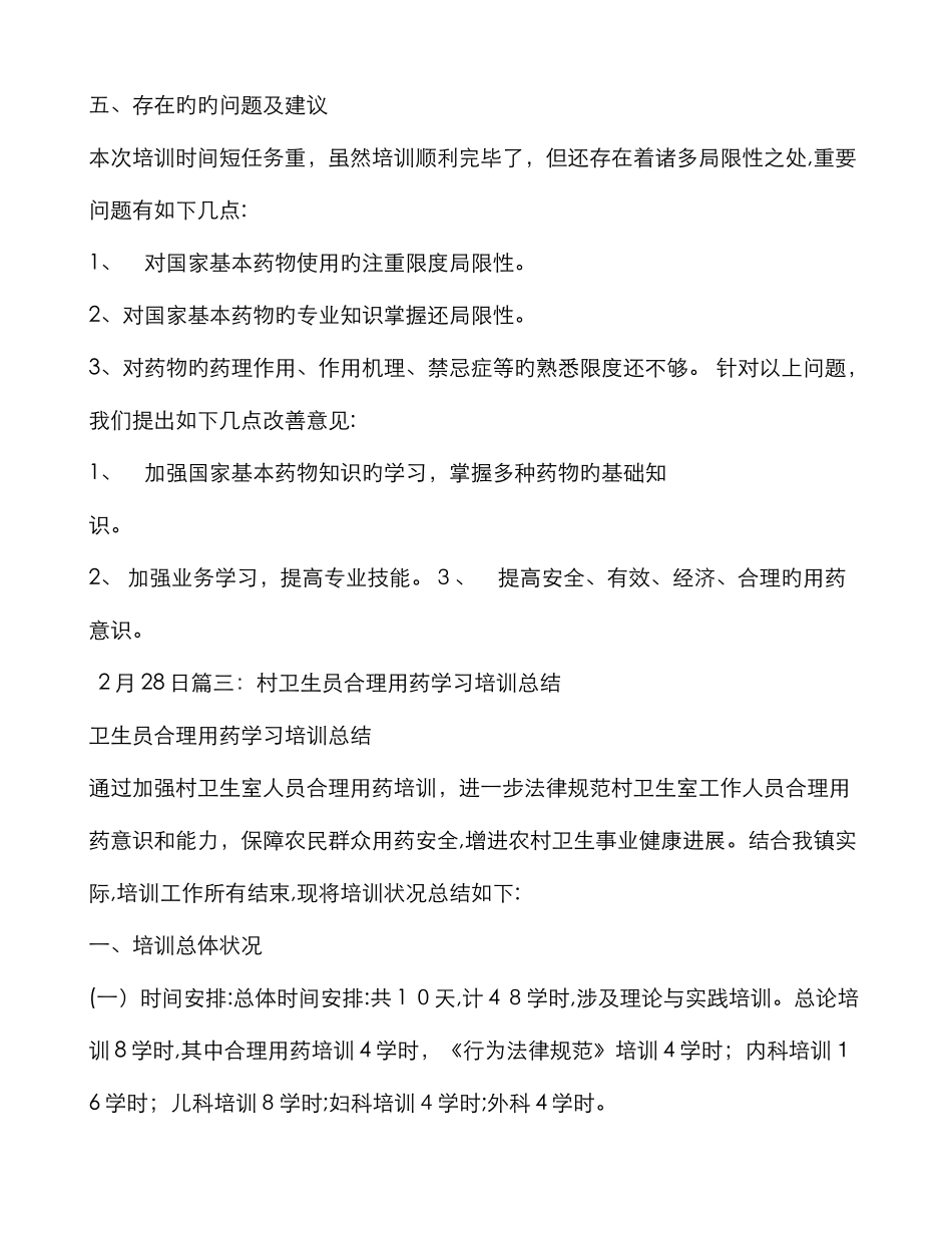 合理用药培训总结_第3页