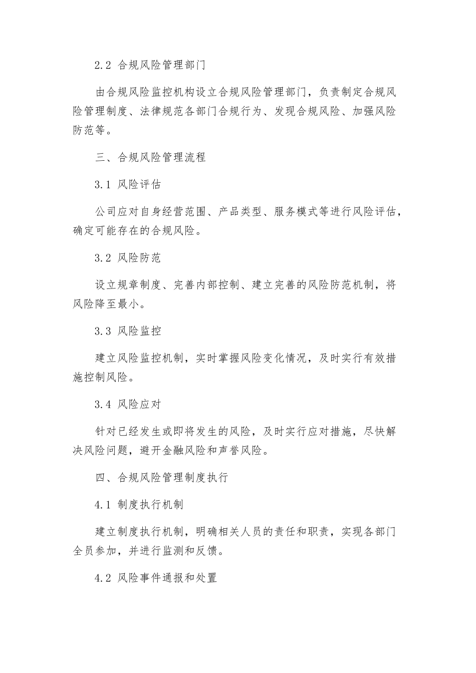 合规风险管理制度_第2页