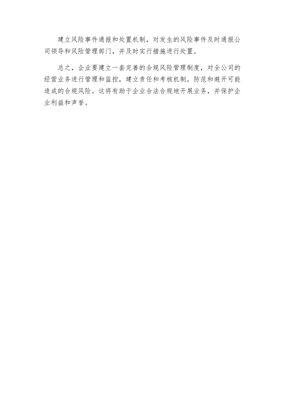 合规风险管理制度_第3页