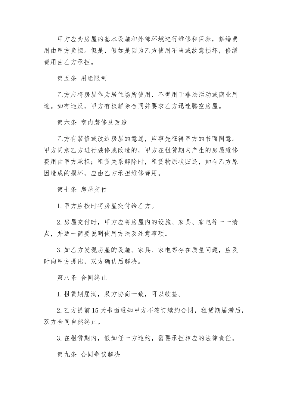 合肥市房屋租赁合同_第2页