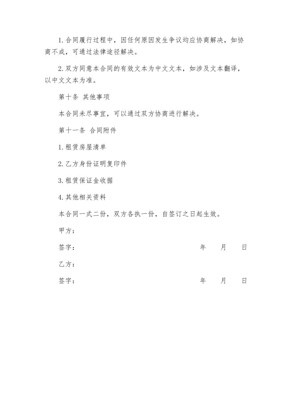合肥市房屋租赁合同_第3页