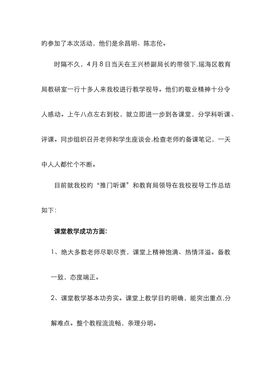 合肥市龙岗中学27推门听课27及区局领导四月八日来校视导情况总结_第2页