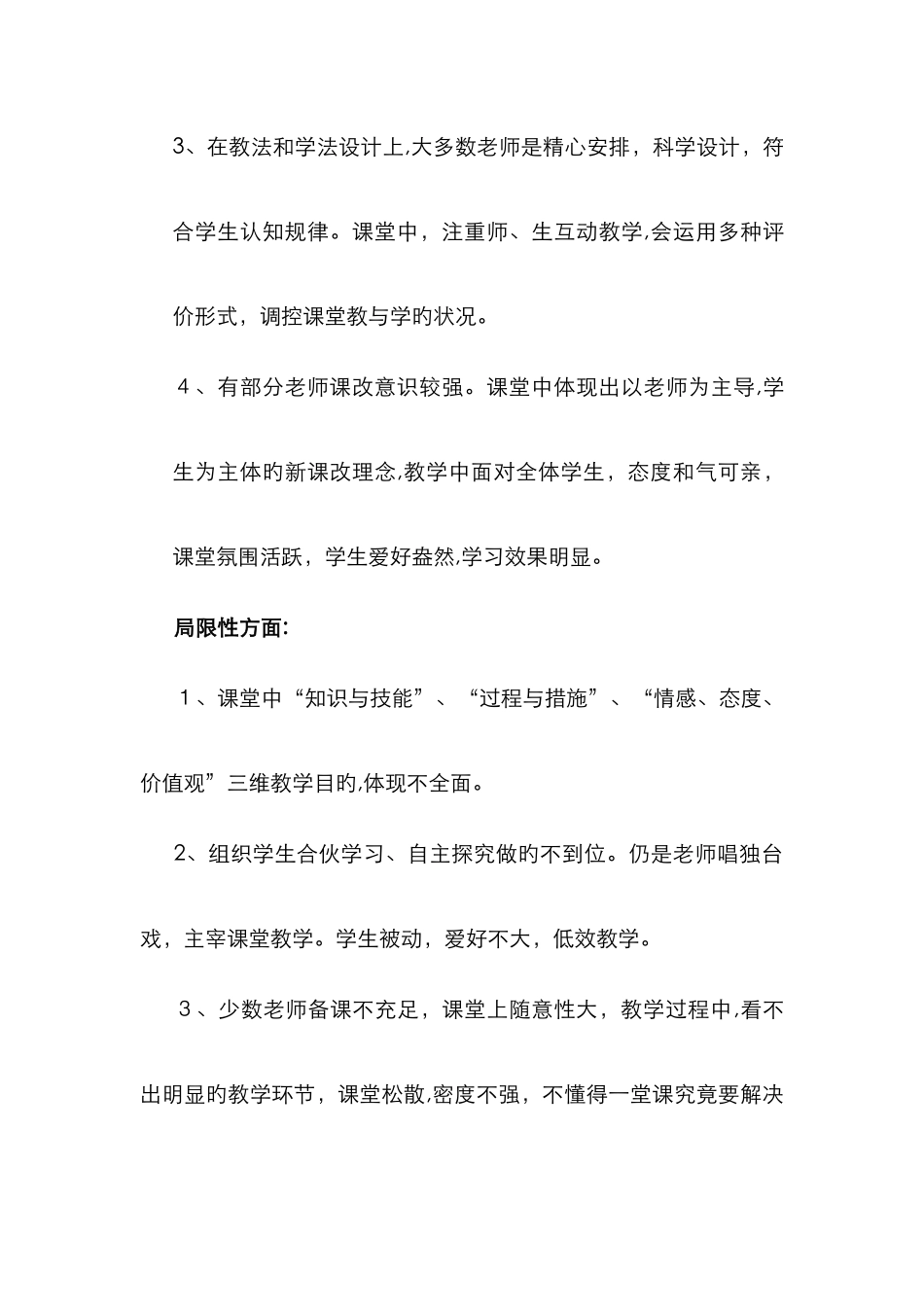合肥市龙岗中学27推门听课27及区局领导四月八日来校视导情况总结_第3页