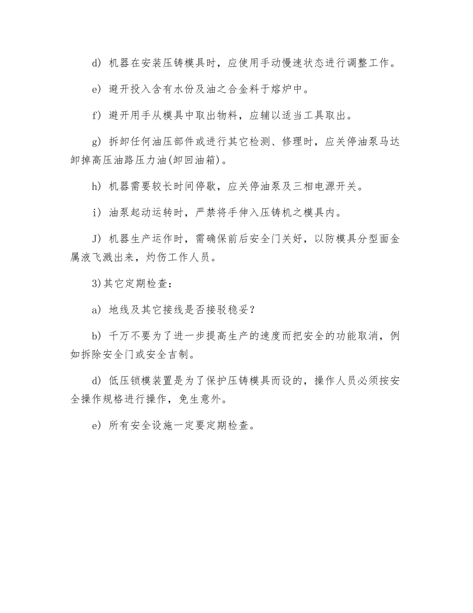 合金压铸机安全操作规程_第2页