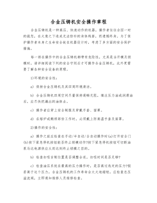 合金压铸机安全操作规程