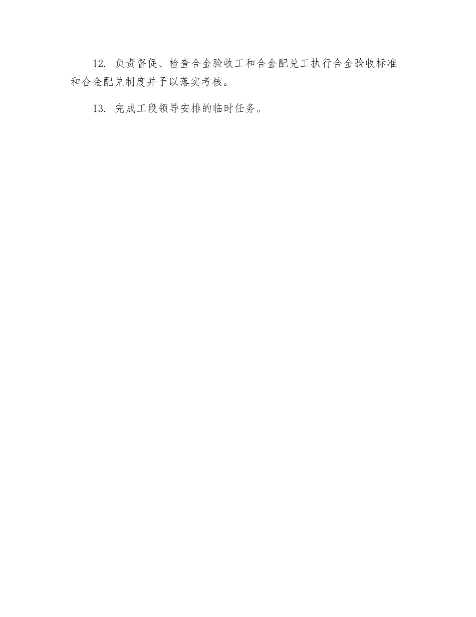 合金加料班班长岗位职责_第2页