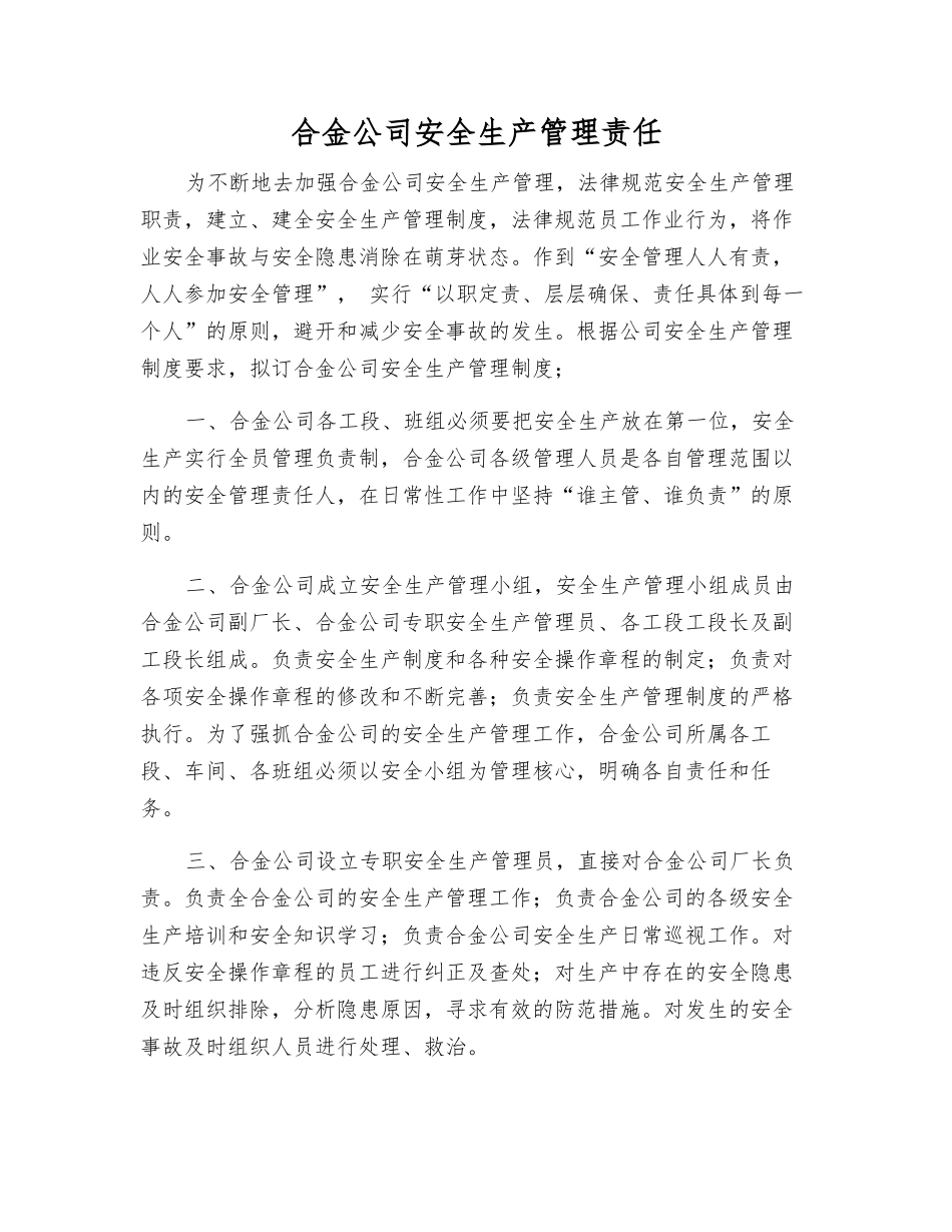 合金公司安全生产管理责任_第1页